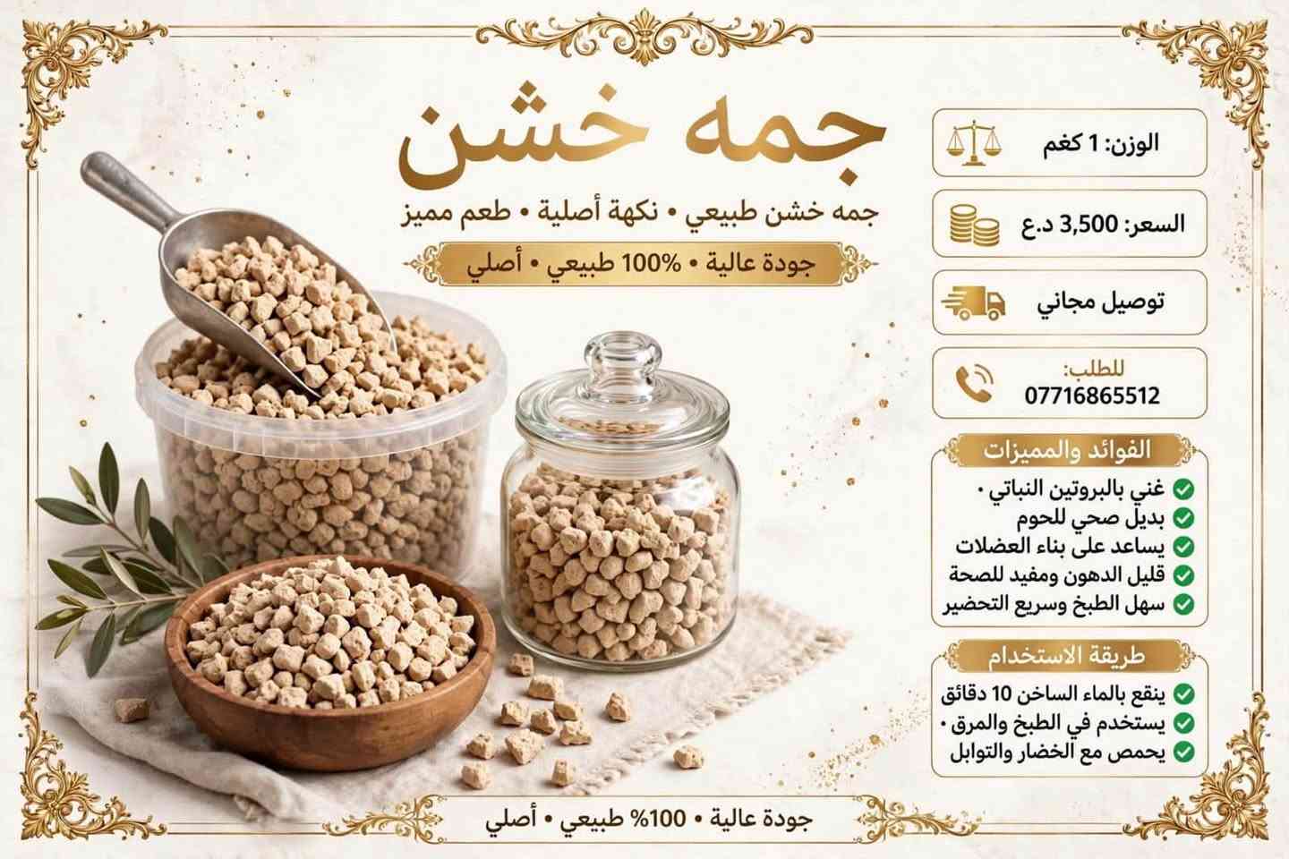 بهارات فرش • توصيل العراق • أسعار جملة