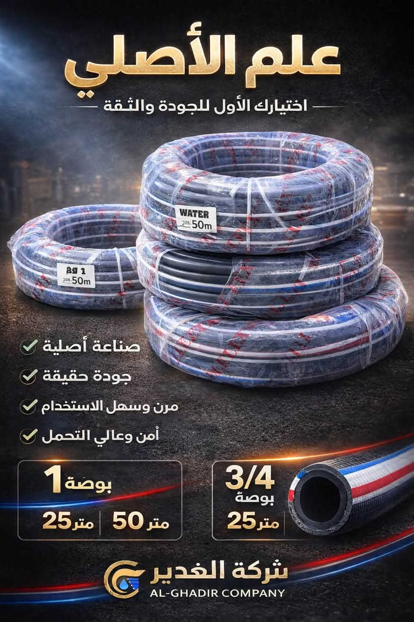 سلام عليكم 
زبائننا الكرام 
تم بعون الله تعالى وصول 
صوندة علم اسود 
قياس انج 
قياس ٣/٤ 
قياس ١/٢  متر ٢٠ 
قياس ١/٢ متر١٠ 
ومن الله التوفيق 
للاتصال 
***********حجي فلاح الدهلكي 
***********رائد مطر 
العنوان بغداد كمب سارة شارع جامع الشاكرين
