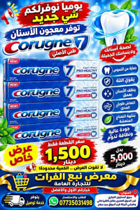 كوروجن 7 • معجون أسنان • حماية من التسوس