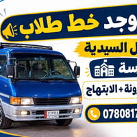 خط طلاب • داخل السيدية • الاسكندرونة