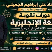 دورات إنجليزي • حضوري وأونلاين • المسيب حي العسكري