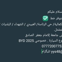 خط الكمالية • خصوصي ٢٠٢٥ • BYD
