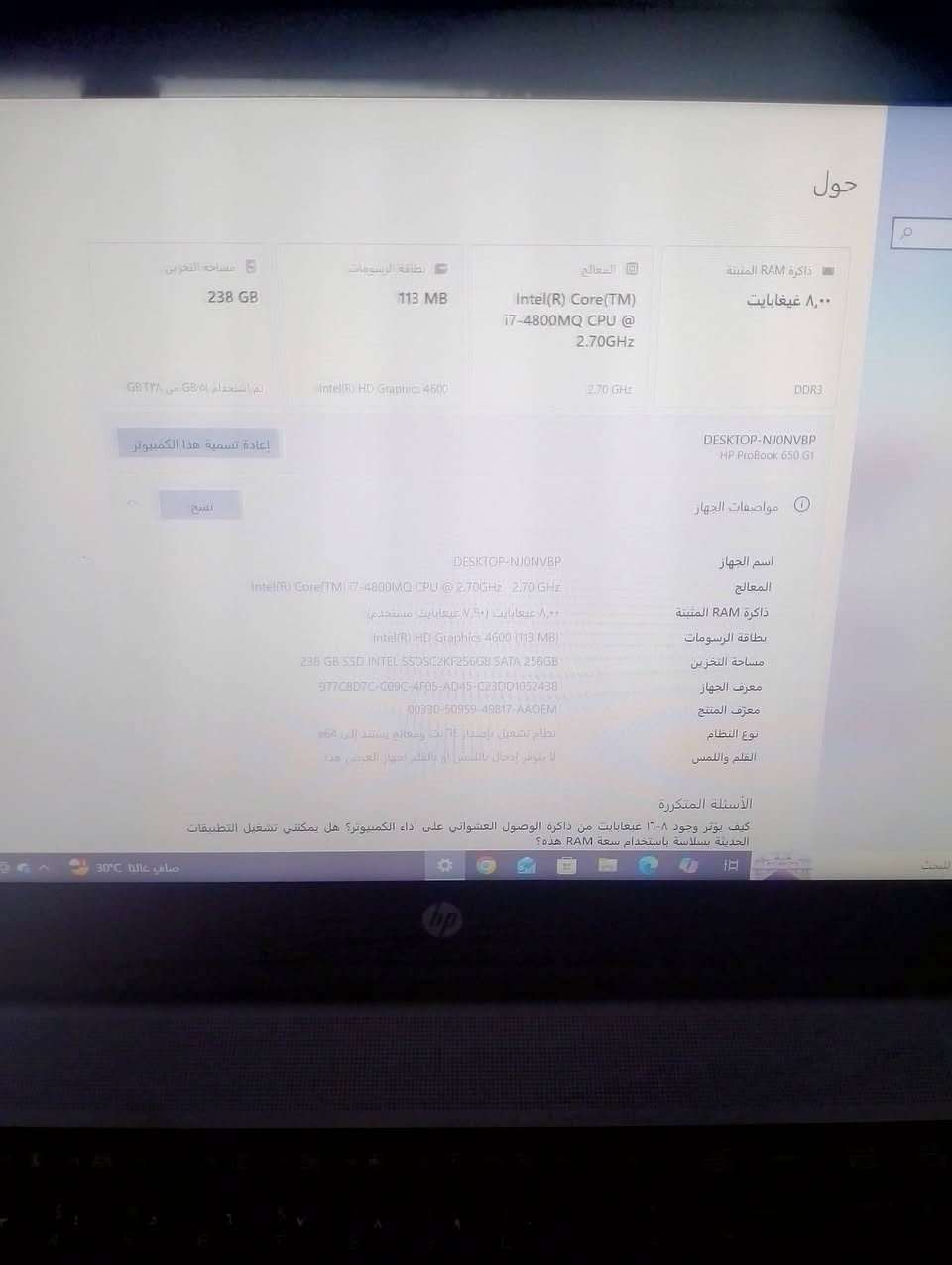 HP 650 G1 DESKTOP-NJ0NVBP
اسم الجهاز DESKTOP-NJ0NVBP
المعالج Intel(R) Core(TM) i7-4800MQ CPU @ 2.70GHz   2.70 GHz
ذاكرة RAM المثبتة ‌‏8.00 غيغابايت (‌‏7.90 غيغابايت مستخدم)
مساحة التخزين 238 GB SSD INTEL SSDSC2KF256G8 SATA 256GB
بطاقة الرسومات Intel(R) HD Graphics 4600 (113 MB)
معرف الجهاز 977C8D7C-C09C-4F05-AD45-C23DD1052438
معرّف المنتج 00330-50959-49817-AAOEM
نوع النظام نظام تشغيل بإصدار 64 بت ومعالج يستند إلى x64
القلم واللمس لا يتوفر إدخال باللمس أو بالقلم لجهاز العرض هذا ، الإصدار Windows 10 Pro
‌‏الإصدار 22H2
‌‏تم التثبيت في ‏21/‏07/‏2026
إصدار نظام التشغيل 19045.6466
السعر 300 وبيها مجال 
للاستفسار خاص او الاتصال على ***********
