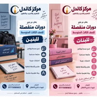 مركز كاندل • ثالث متوسط • شهداء شارع الأطلال
