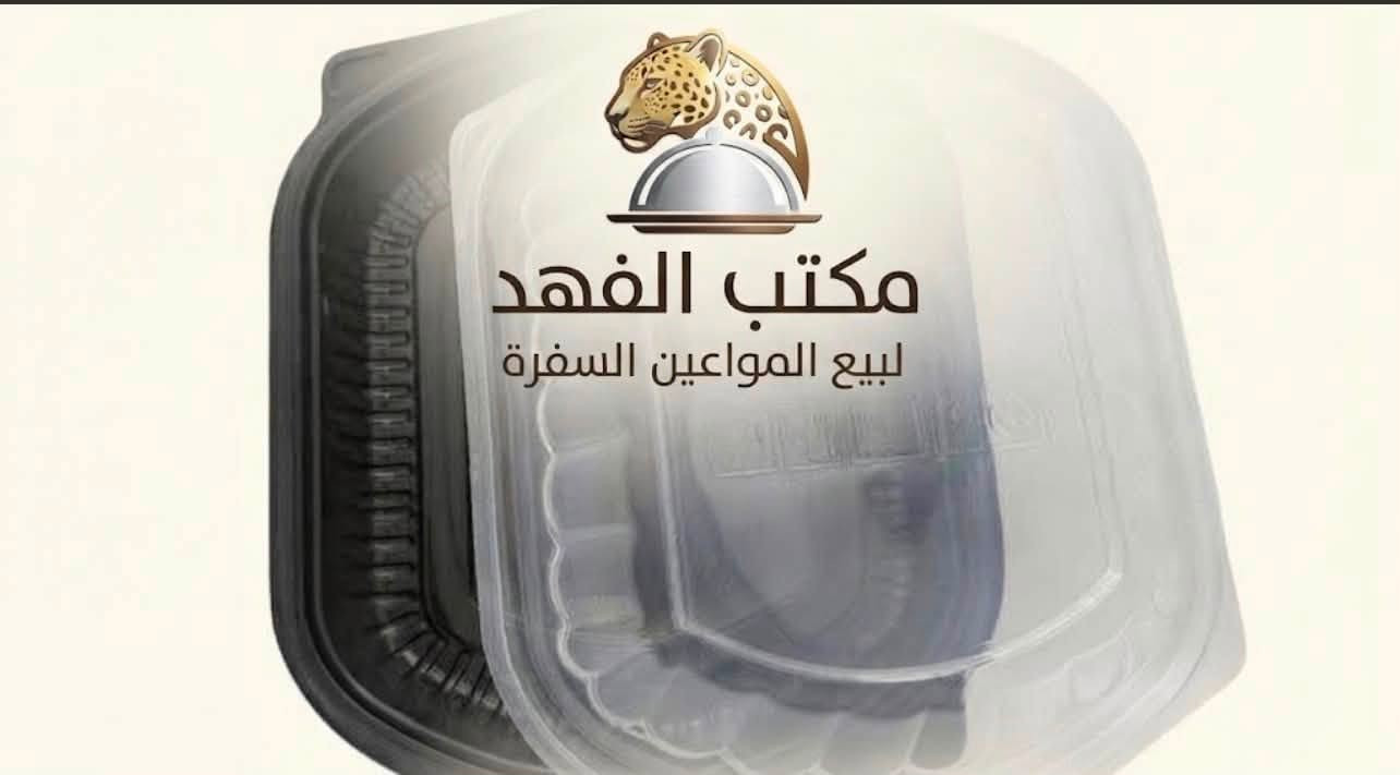 مكتب الفهد 
يتوفر لدينا كافة انوع السفريات
  الممـــــــــــــــــــــــــــــــــــــــــــــــــــــــــــــــيز 
اســــــــــــــعار تــــــــنافسيــــه اصحاب الجمله وكميات 
مستعدون لتجهيز المطاعم والفنادق ومحلات 👍 
علاگه كافة الاحجام بسعار تنافسية 
سفريات فلين بلاستك ميلامين كافة الانواع👍😍،
الاسعار تنافسية 🙂🙂
للطلب آو الاستفسار مراسلة الصفحه او الاتصال على 
الرقم وات ساب 
*********** 

. 
بغداد محافظات العراق
