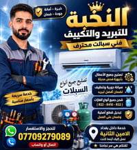 تبريد وتكييف • صيانة ثلاجات وبرادات • شحن غازات