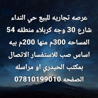 أرض تجارية • حي النداء • ٣٠٠م