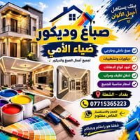 صباغ متفرغ شغلي صبغ ورق جدران بديل الرخام بغداد مراسله عل خاص 07715365...