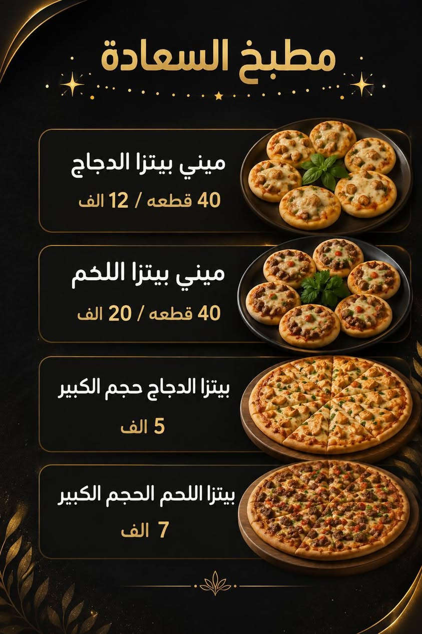 مطبخ السعادة • كبة ومعجنات • تجهيز مناسبات