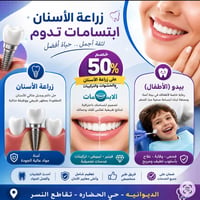 عيادة أسنان • زراعة أسنان • الديوانية