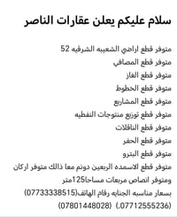 الشعيبه الشرقيه ٥٢ • ١٢٥م • قطع اراضي