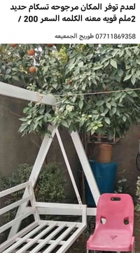 مرجوحه • حديد ٢ملم • طوريج الجمعيهع