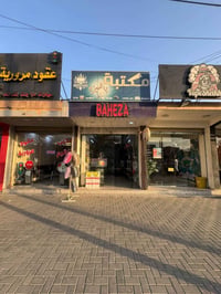 مكتبة جاهزة • حي الجهاد • شارع تجاري
