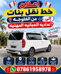 خط نقل طالبات • الفلوجه-الحبانيه • مكيفة