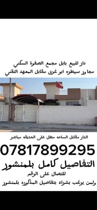 ٢٠٠م • ٥٠٠الف شهري • حلة بابل