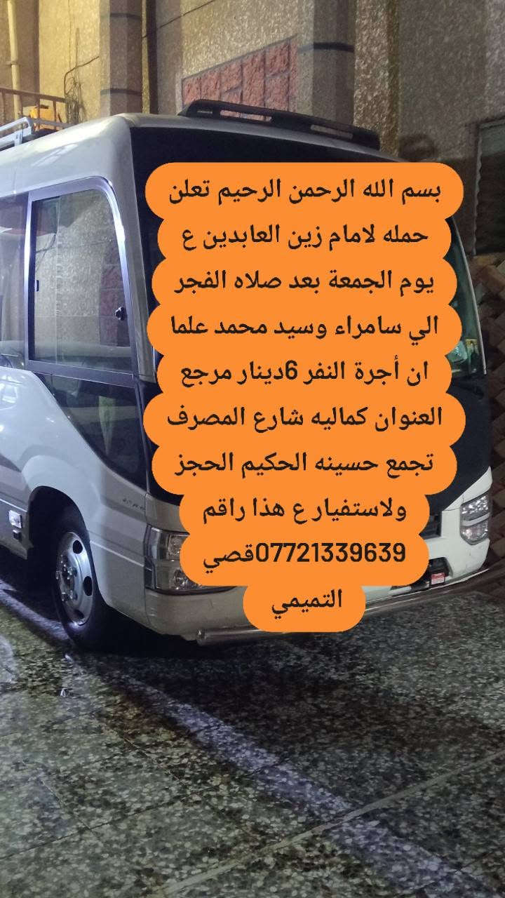 كربلاء • النجف • الكمالية - حسينية الحكيم