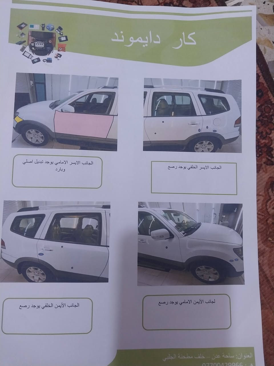كيا مهافي موديل 2011 محركها 3800
ستة سلندر
رقمها بغداد 
سونارها موجود الضرر باب السايق مبدل وخشم البنيد شبر الباقي مكفول 
السعر 115 وبيها مجال بسيط للشراي 
العنوان بغداد التاجي 
رقم الهاتف ***********
