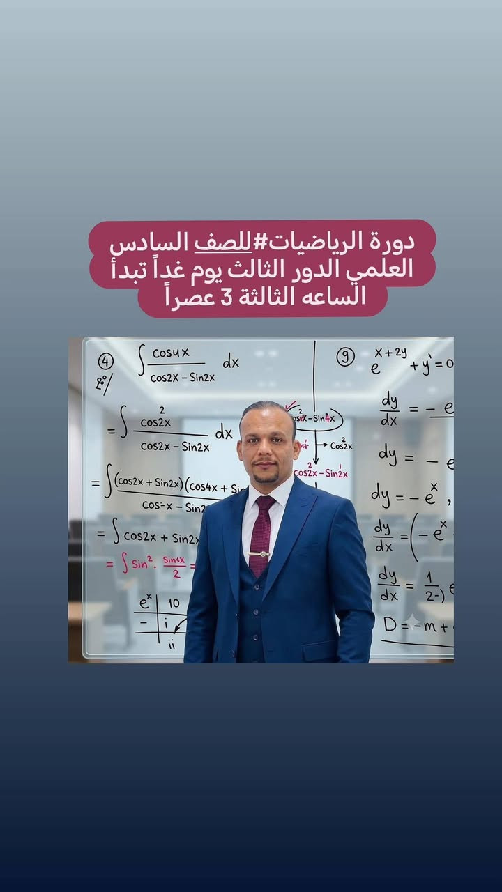 معهد البراق • دورات الدور الثالث • الصف السادس الإعدادي
