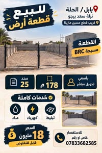 بابل الحلة • ١٧٨م • خدمات كاملة