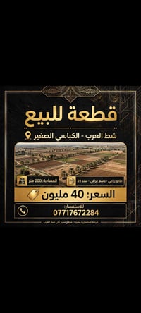 شط العرب الكباسي الصغير • ٢٠٠م • طابو زراعي