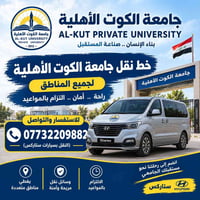 جامعة الكوت الأهلية • نقل جامعي • ستاركس