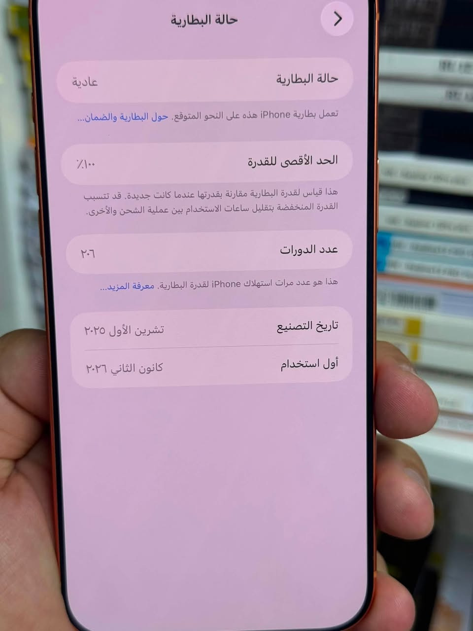 ايفون 17 برو ماكس دبل خط ذاكرة256 بطارية 100 جهاز نضيف غراضو كاملة
السعر 1850 وبي مجال 
العنوان الشرقاط السوق الكبير مجاور كوفي باب الحارة 
مكتب امير فون 
***********
