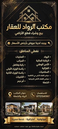 قطع أراضي • مكتب الرواد • الرواد والشعلة