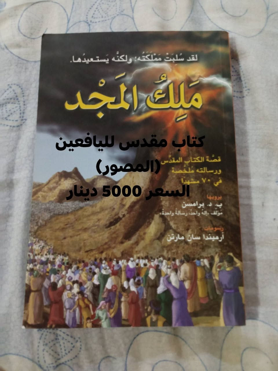 كتب ايمانية • كتاب مقدس • الحمدانية
