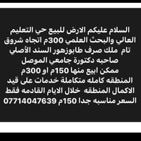 حي التعليم العالي • ٣٠٠م • ملك صرف