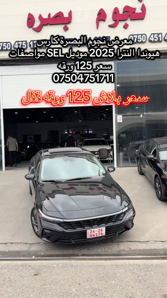 النترا SEL • ٢٠٢٥ • نجوم البصرة