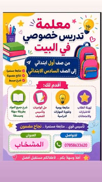 معلمة خصوصي • الصف الأول-السادس • المشخاب