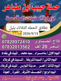 زيارة العتبات • ناصرية • ١٥/٩/٢٠٢٦