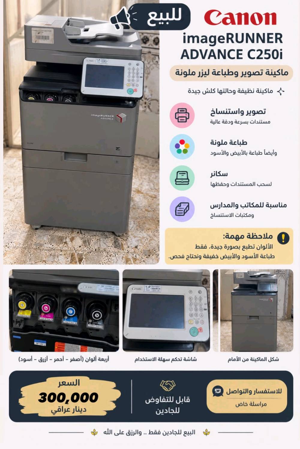 كانون C250i • طابعة ملونة • نظيفة