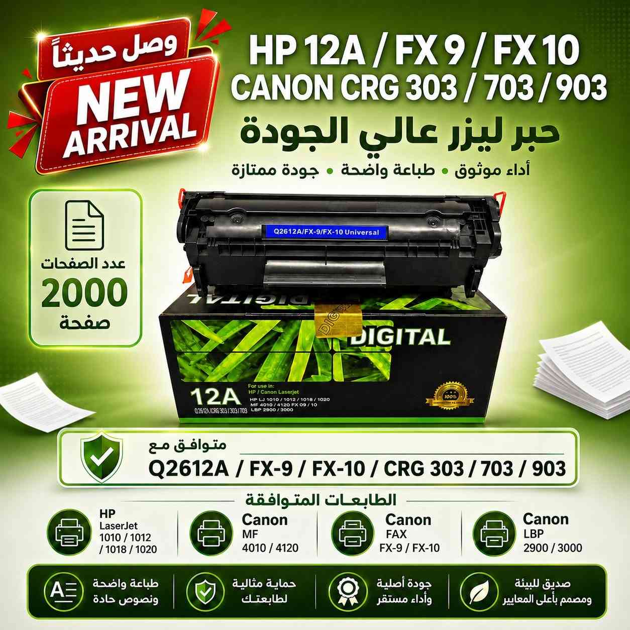 **خبر مميز لأصحاب المكاتب والمكتبات وتجار الأحبار ومراكز الطباعة**
🔥 **وصلت حديثاً كميات جديدة من أحبار وكاترجات الليزر عالية الجودة** من ماركة :
                                    🟢🟢**DIGITAL**🟢🟢
اختيار مناسب لمن يبحث عن **الجودة، الكفاءة والسعر المنافس**.
✅ طباعة واضحة وحادة
✅ سواد قوي وألوان ثابتة
✅ أداء موثوق وكفاءة عالية
✅ عدد صفحات ممتاز
✅ متوافقة مع العديد من موديلات الطابعات
✅ مناسبة للبيع بالجملة والمفرد
✅ تشكيلة واسعة من الموديلات الأكثر طلباً في السوق
💼 **أسعار خاصة ومميزة لتجار الجملة وأصحاب المكتبات والمكاتب**
🚚 توصيل إلى بغداد وكافة محافظات العراق
📍 **مركز التقدم للتجهيزات المكتبية**
**نتقدم معكم نحو الأفضل منذ عام 1993**
📞 للحجز والاستفسار عن الأسعار والكميات:
***********
***********
***********
***********
⚡ **الكميات متوفرة حالياً — بادر بالحجز قبل نفاذ الموديلات الأكثر طلباً**
