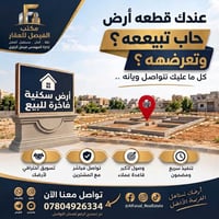 أرض سكنية فاخرة • مكتب الفيصل • تنفيذ سريع