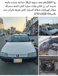 روا ٢٠٠٩ • رقم نجف • مكينة جديدة
