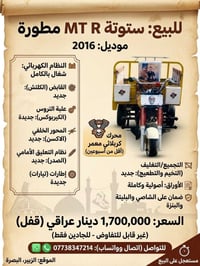 ستوته MTR • ٢٠١٦ • كربلائي
