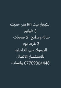 اليرموك حي الداخلية • ٥٠م • ٣ غرف نوم