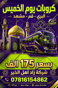 مغادرة كل خميس • جولات دينية • حجز VIP