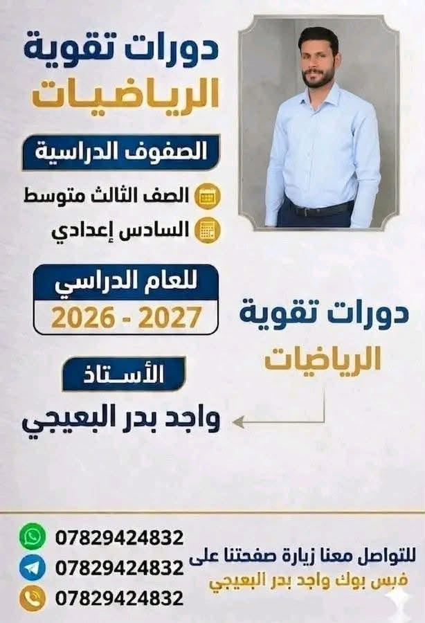 دورات معهد الابداع لجميع المراحل الدراسيه (ابتدائي متوسط اعدادي) الدور الثاني والموسم الجديد.  📌كادر تدريسي مختص ومتميز 
📌شرح مفصل وحل أسئلة الكتاب والاسئله الوزاريه 
📌امتحانات يوميه وفصليه 
معهد الابداع طريقك للنجاح والتفوق 
***********
