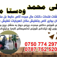 تفليشات • فتحات دكت • قص حايط