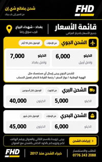 عين الفهد • شحن دولي • شهداء البياع