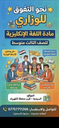 الصف الثالث متوسط • لغة إنكليزية • السيديه