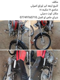اربعه كير • شاصي ١٧ • مكينه ١٨
