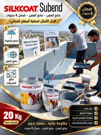 وتر استوب • عزل مائي • ضمان ٨ سنين