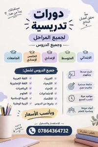 دورات تدريسية • جميع المراحل • مواعيد مرنة