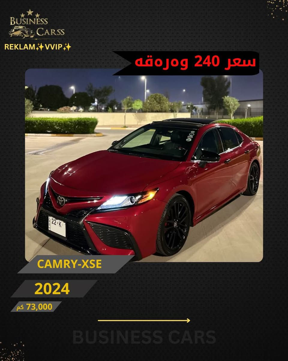 كامري XSE • ٢٠٢٤ • ٧٣٠٠٠ كم