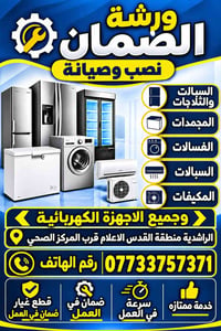 الراشدية القدس • نصب وصيانة سبلت • ضمان وقطع غيار