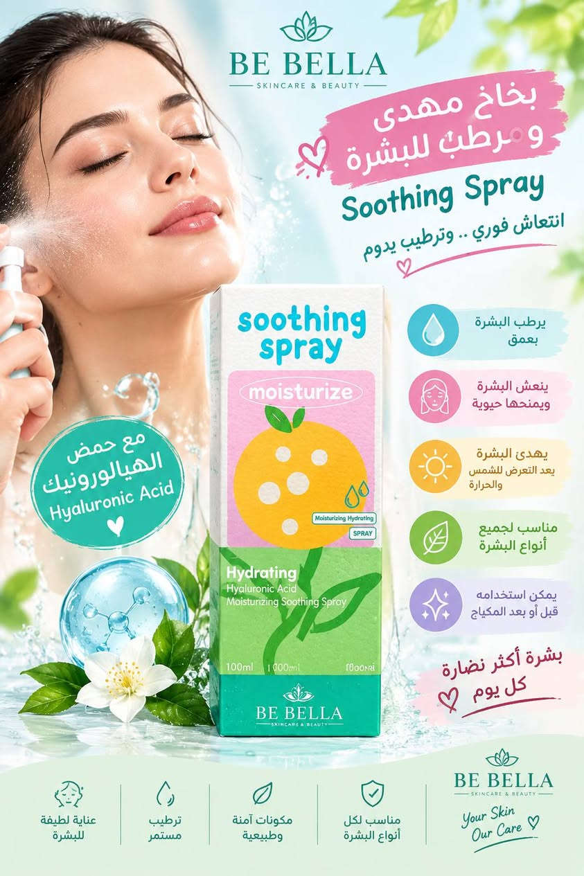 ✨ لأن الجمال الحقيقي يبدأ من العناية... ✨
مع BE BELLA اكتشفي سر العناية المتكاملة للشعر، الوجه، والجسم في مجموعة واحدة صُممت لتمنحكِ الإشراقة والثقة التي تستحقينها.

💎 شعر أكثر نعومة ولمعاناً.
💎 بشرة وجه نضرة ومشرقة بإطلالة صحية.
💎 جسم يتمتع بالترطيب والانتعاش طوال اليوم.

نحن لا نقدم منتجات فقط، بل نقدم تجربة عناية يومية تمنحكِ شعوراً بالجمال والثقة في كل لحظة.

🌸 كوني الأجمل... كوني الأقرب إلى جمالك الطبيعي مع BE BELLA.

📞 للطلب والاستفسار تواصلوا معنا الآن على ***********  متوفر جمله ومفرد .وابدؤوا رحلة العناية التي تستحقونها.
#BEBELLA #عناية_بالشعر #عناية_بالبشرة #عناية_بالجسم #جمالك_مع_BEBELLA
