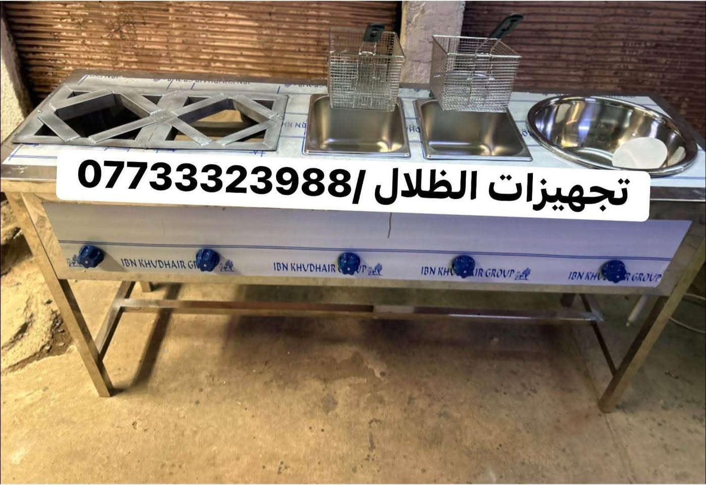 تجهيزات الظلال كافة تصنيع معدات مطاعم والمطابخ  وتفصال الاستل أستيل 
⭕️⭕️⭕️⭕️⭕️

للمراسلة***********📞

📍الموقع : العلاوي

يوجد توصيل لجميع المحافظات 
#البصره #كركوك
#العراق #عراقية #مطاعم #تحهيزات_مطاعم#جديد#عالم_المطاعم
#تجهيز #مطاعم #اغراض #مطاعم #تجهيز #لتجهيز #المطاعم #جديد #مستعمل #افران #بيتزا #حماية #عارضة #كابسة #صاج #تركي  #مطاعم #افران #بيتزا #وافل #كريب #عارضات #كابسات #اكسبلور #مستخدم #جديد #ريزو #حماية #بركر #كرل

نص مكتوب في الصور:
- تجهيزات الظلال / ***********
- *********** / تجهيزات الظلال
- تجهيزات الظلال/ ***********
- ***********/ تجهيزات الظلال
- حوض وجنح استل استيل
- تجهيزات الظلال (***********)
- تجهيزات الظلال ***********